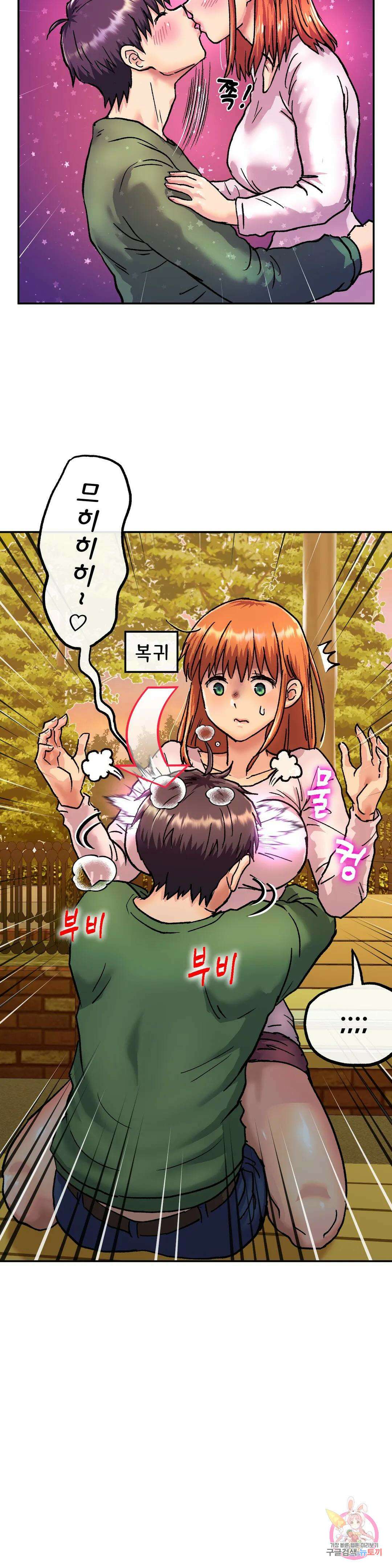 여친은 G컵! 2화 알콩달콩★ 27