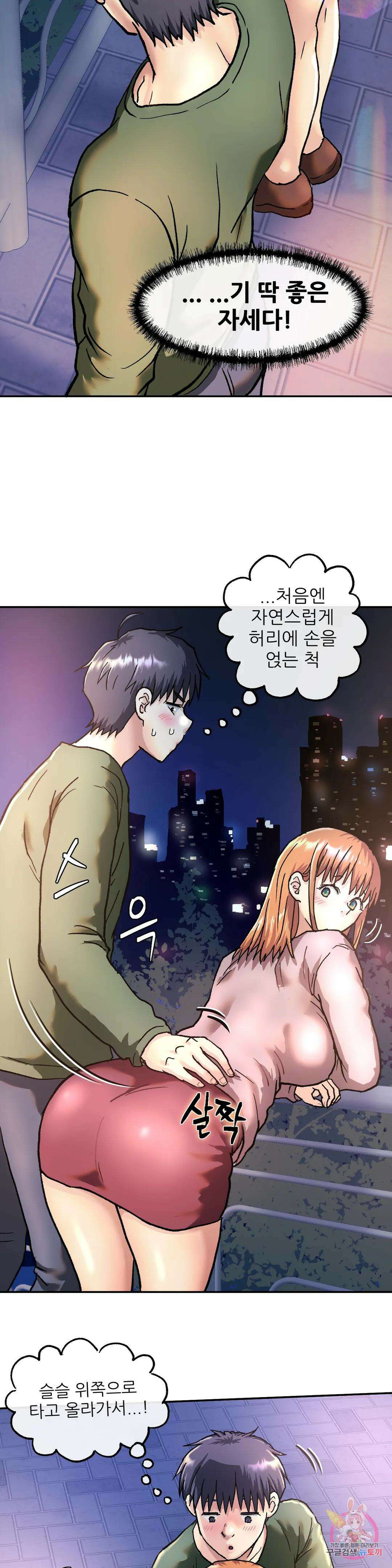 여친은 G컵! 2화 알콩달콩★ 29