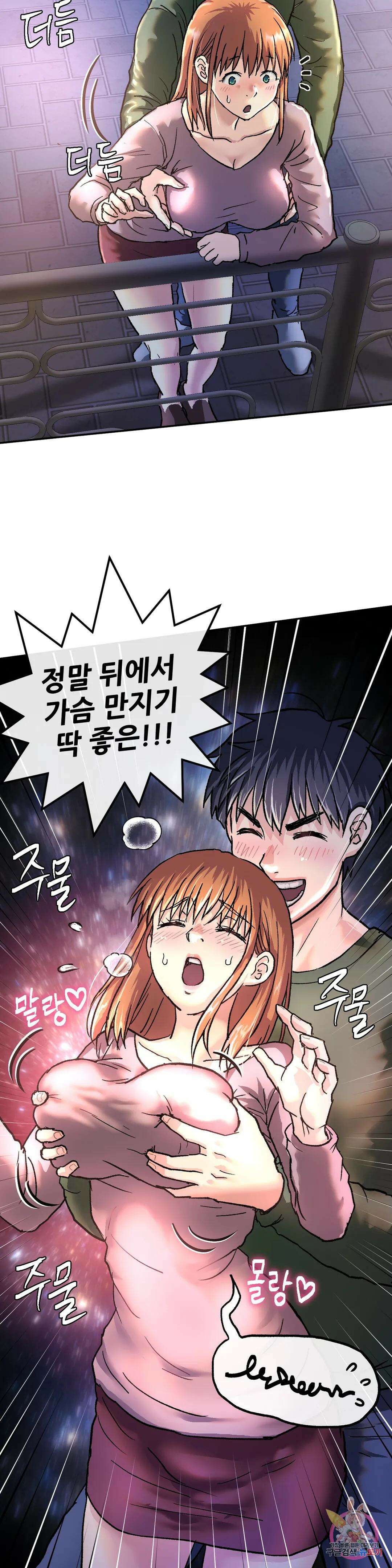 여친은 G컵! 2화 알콩달콩★ 30