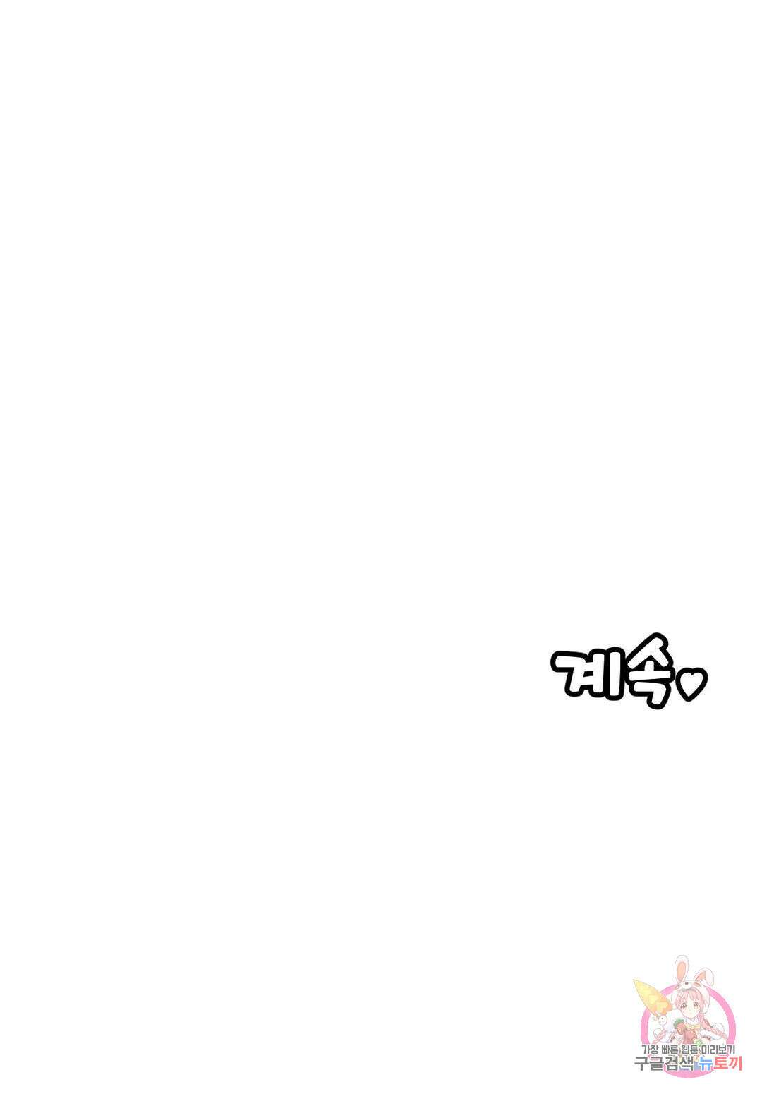 여친은 G컵! 2화 알콩달콩★ 33