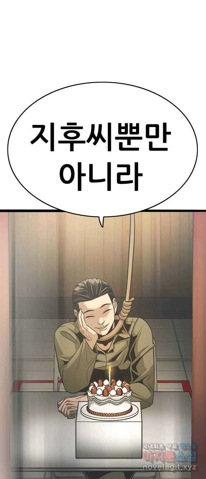 사형소년 42화_활과 화살 2