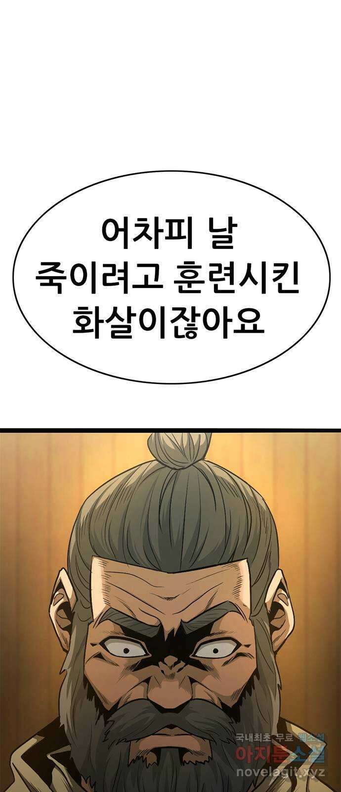사형소년 42화_활과 화살 6