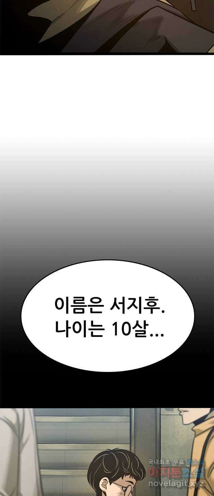 사형소년 42화_활과 화살 13
