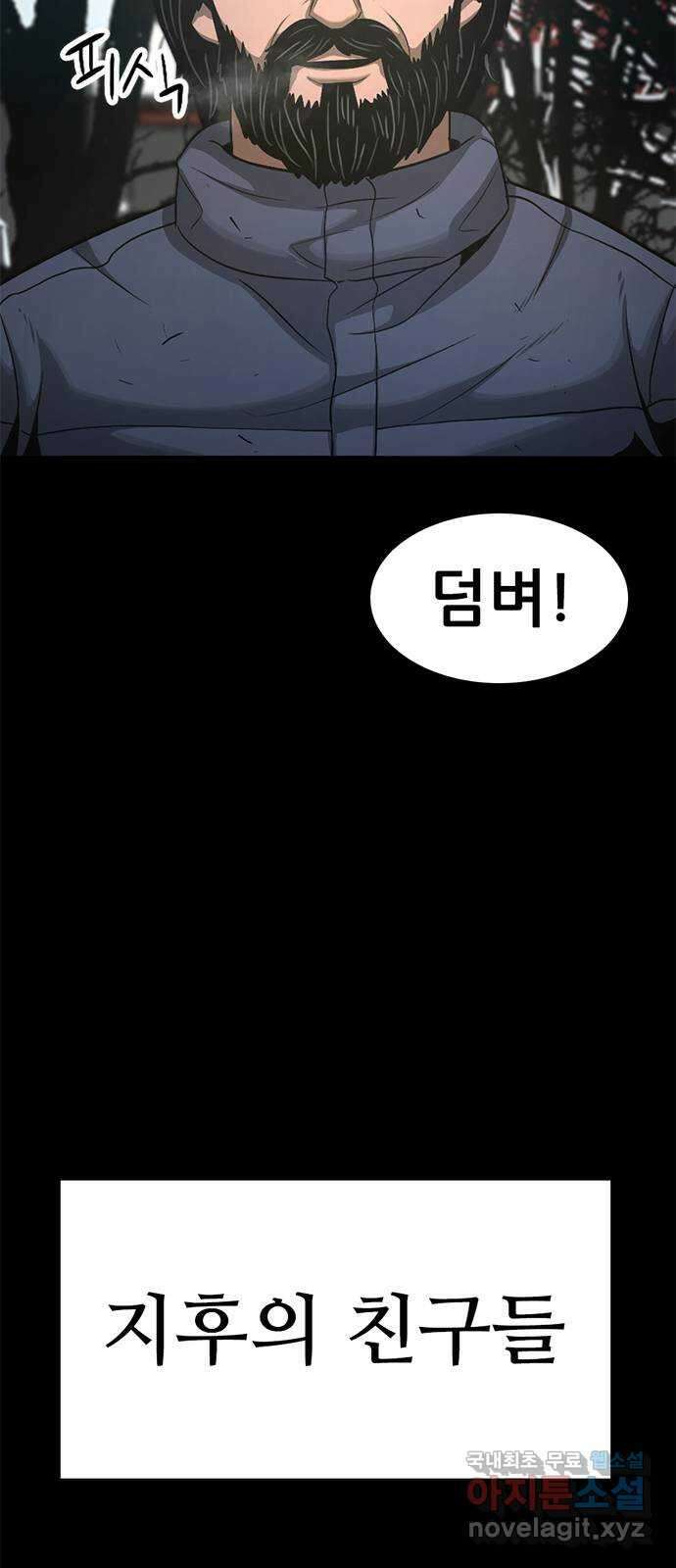 사형소년 42화_활과 화살 38