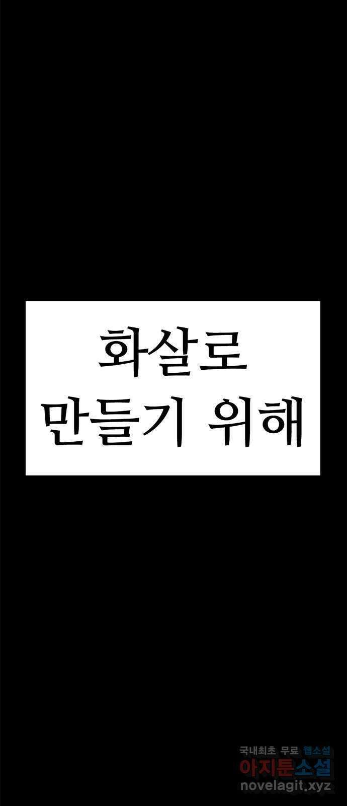 사형소년 42화_활과 화살 49
