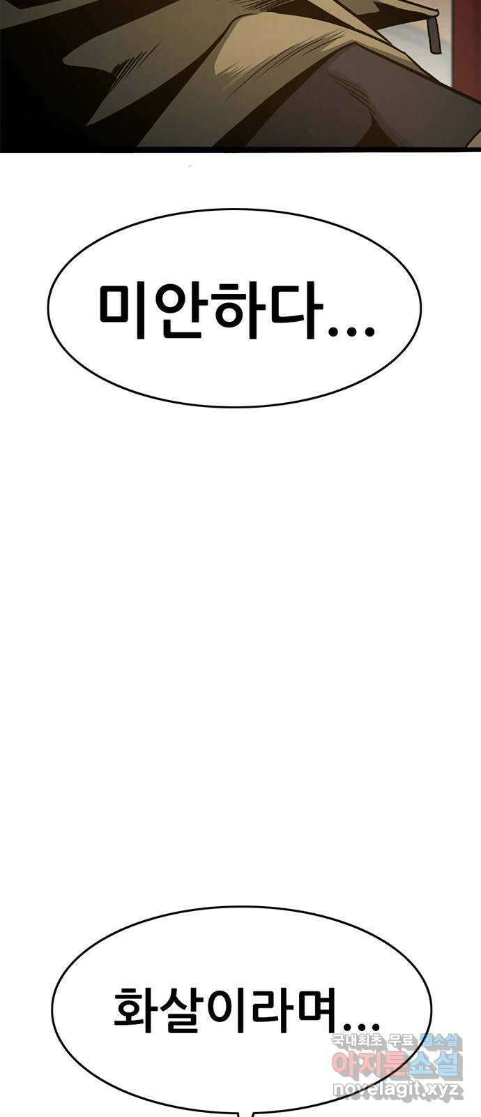 사형소년 42화_활과 화살 55