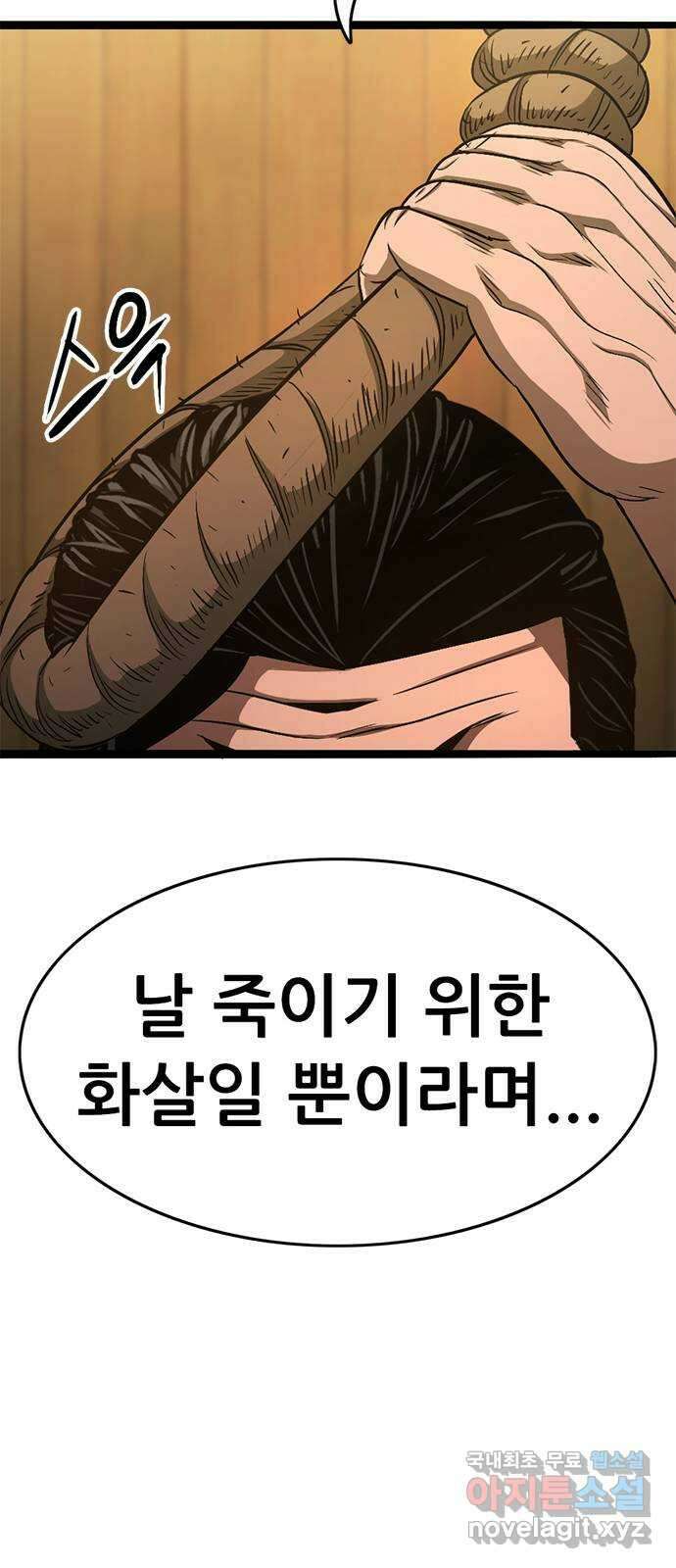 사형소년 42화_활과 화살 56