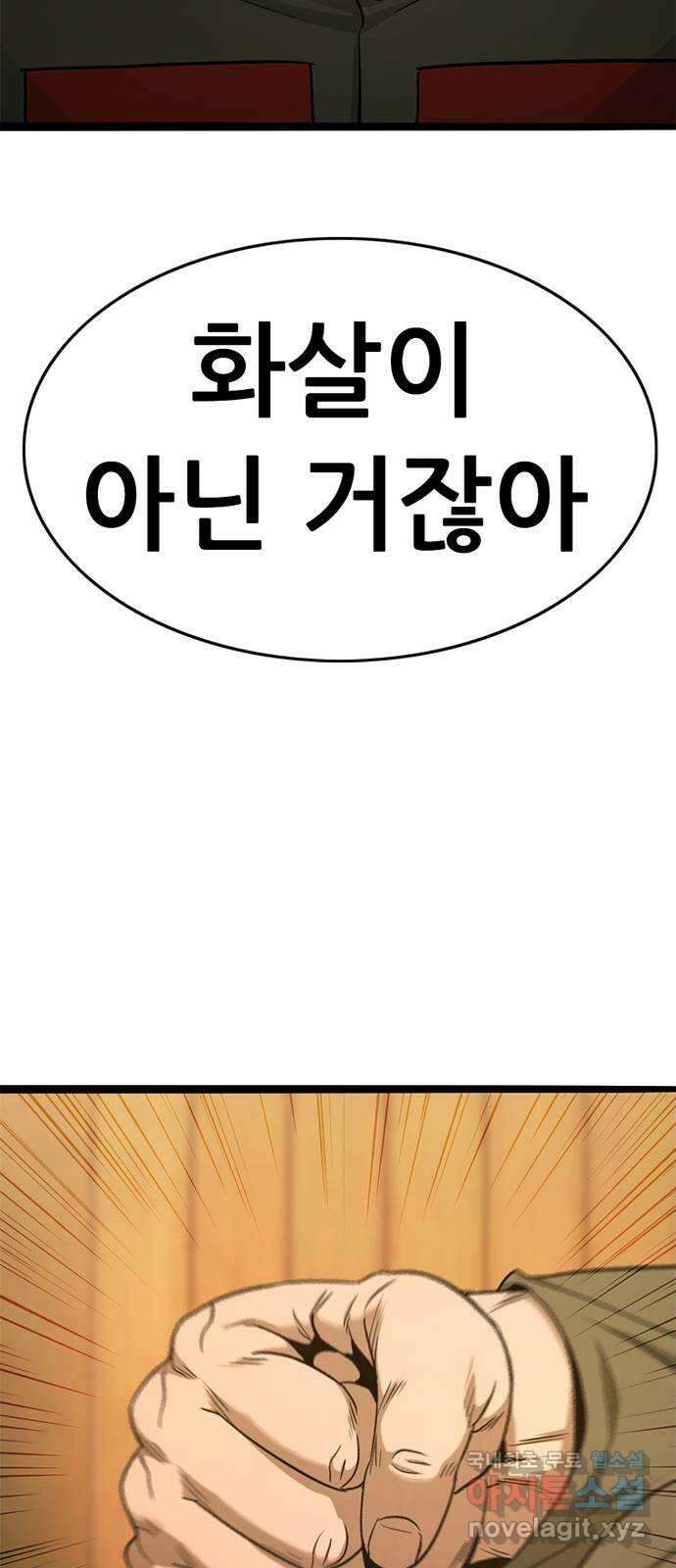 사형소년 42화_활과 화살 58