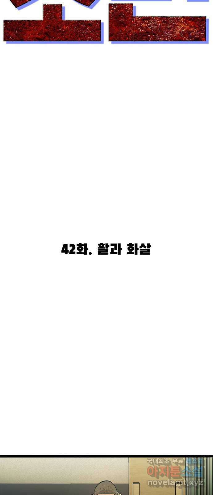 사형소년 42화_활과 화살 64