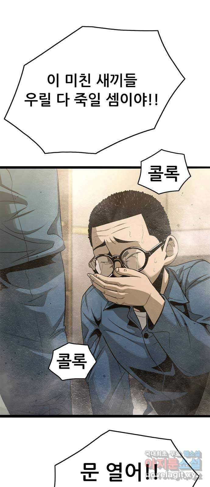 사형소년 42화_활과 화살 71