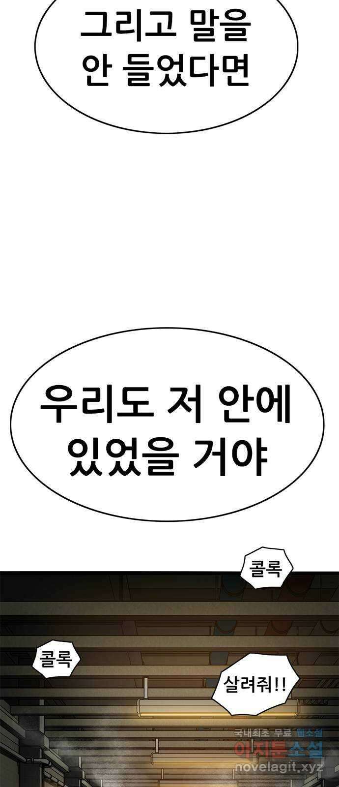 사형소년 42화_활과 화살 77