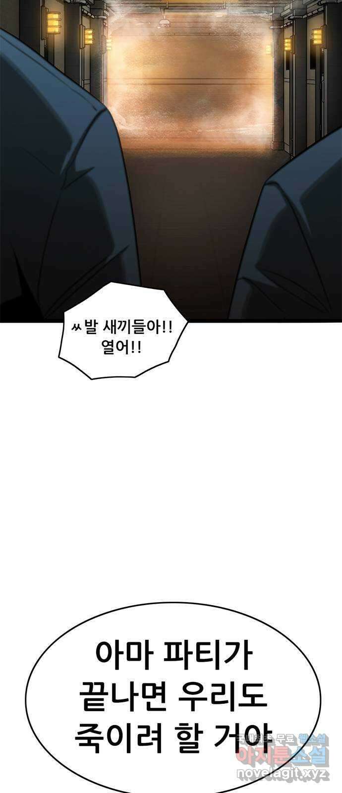 사형소년 42화_활과 화살 78