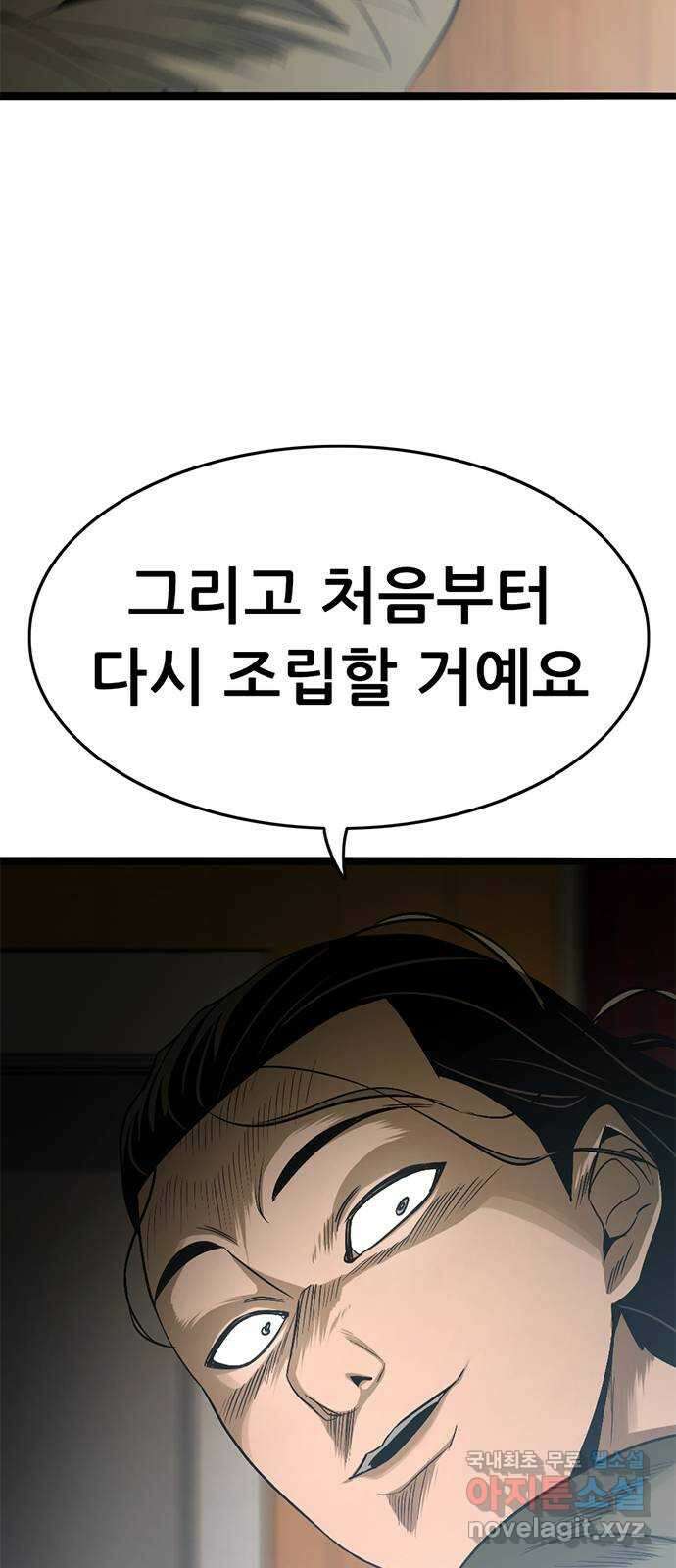 사형소년 42화_활과 화살 112