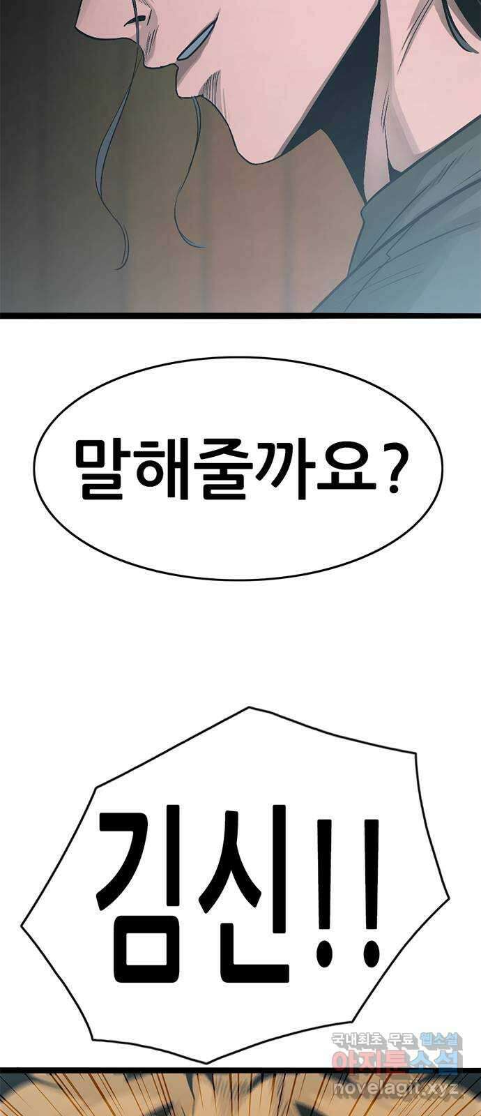 사형소년 42화_활과 화살 121