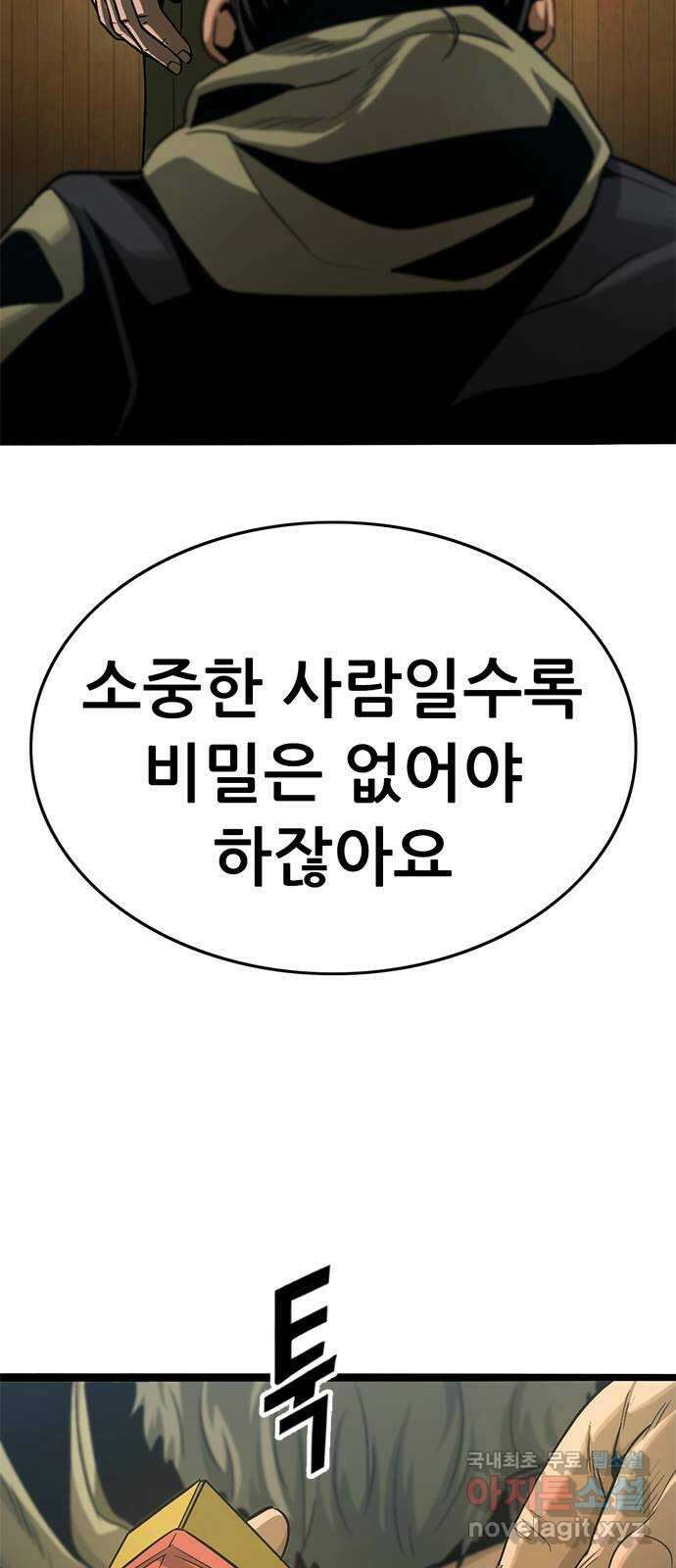 사형소년 42화_활과 화살 125