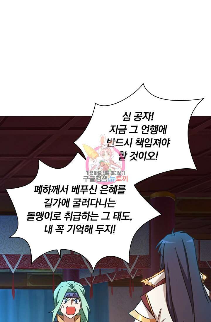 만고검신 시즌2 46화 1