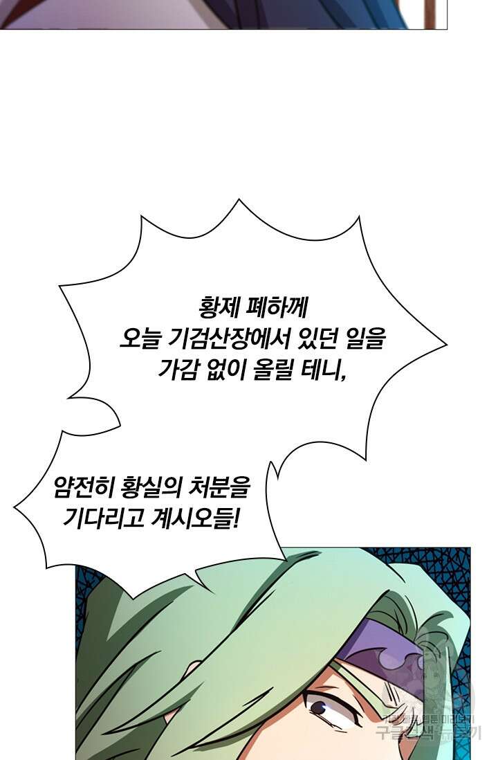 만고검신 시즌2 46화 6