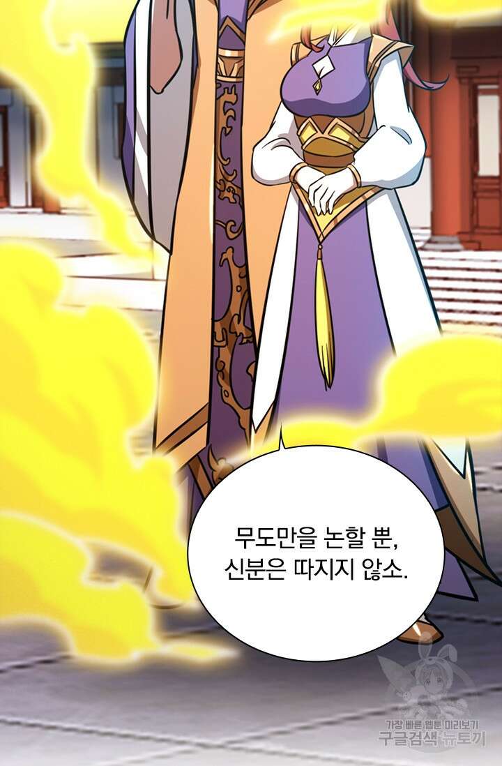 만고검신 시즌2 53화 2