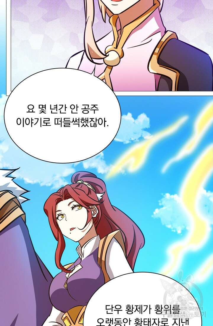만고검신 시즌2 53화 10