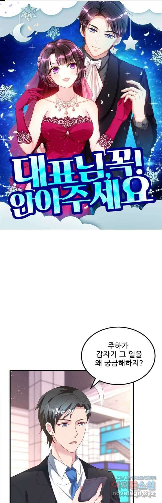 대표님 꼭 안아주세요 199화 1