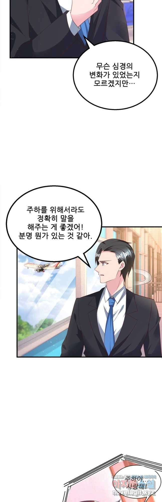 대표님 꼭 안아주세요 199화 2