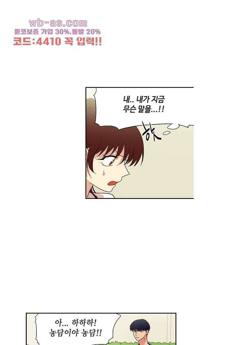백 투 더 하이틴 79화 2