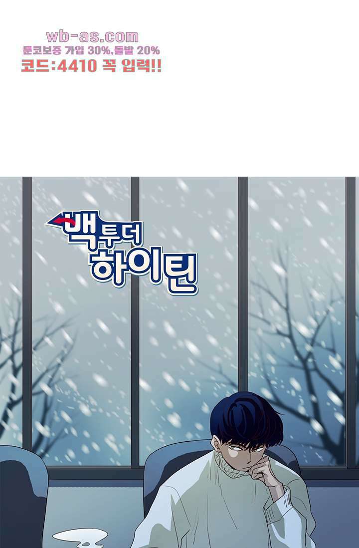 백 투 더 하이틴 79화 7