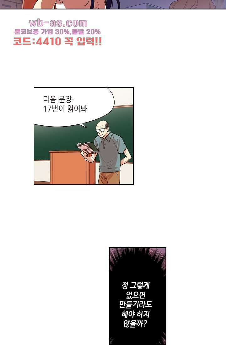 백 투 더 하이틴 79화 10