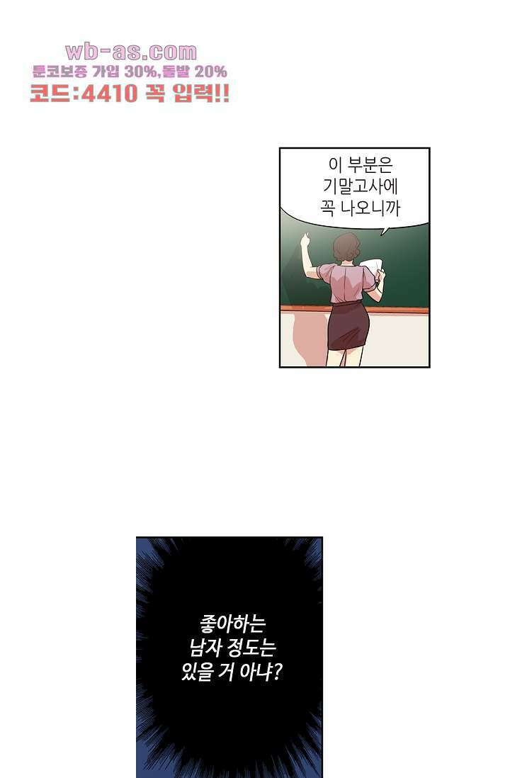 백 투 더 하이틴 79화 11