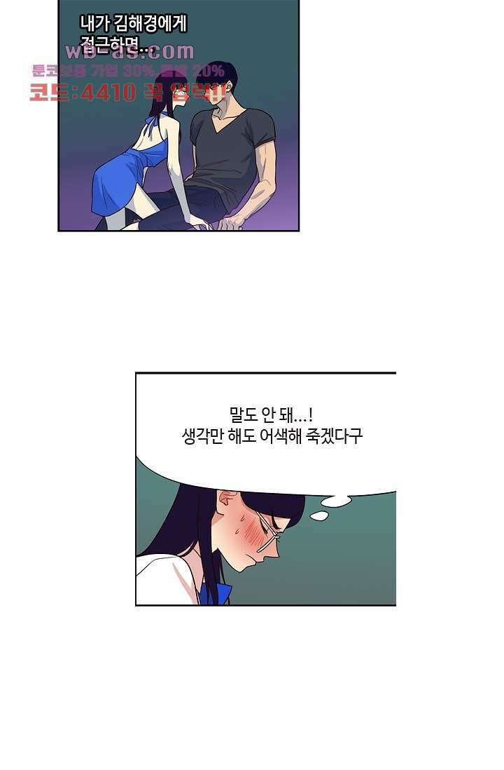 백 투 더 하이틴 79화 13