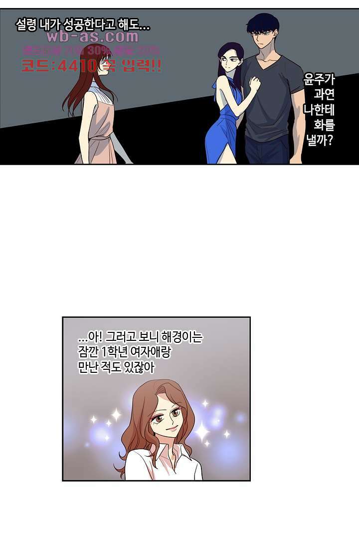 백 투 더 하이틴 79화 14