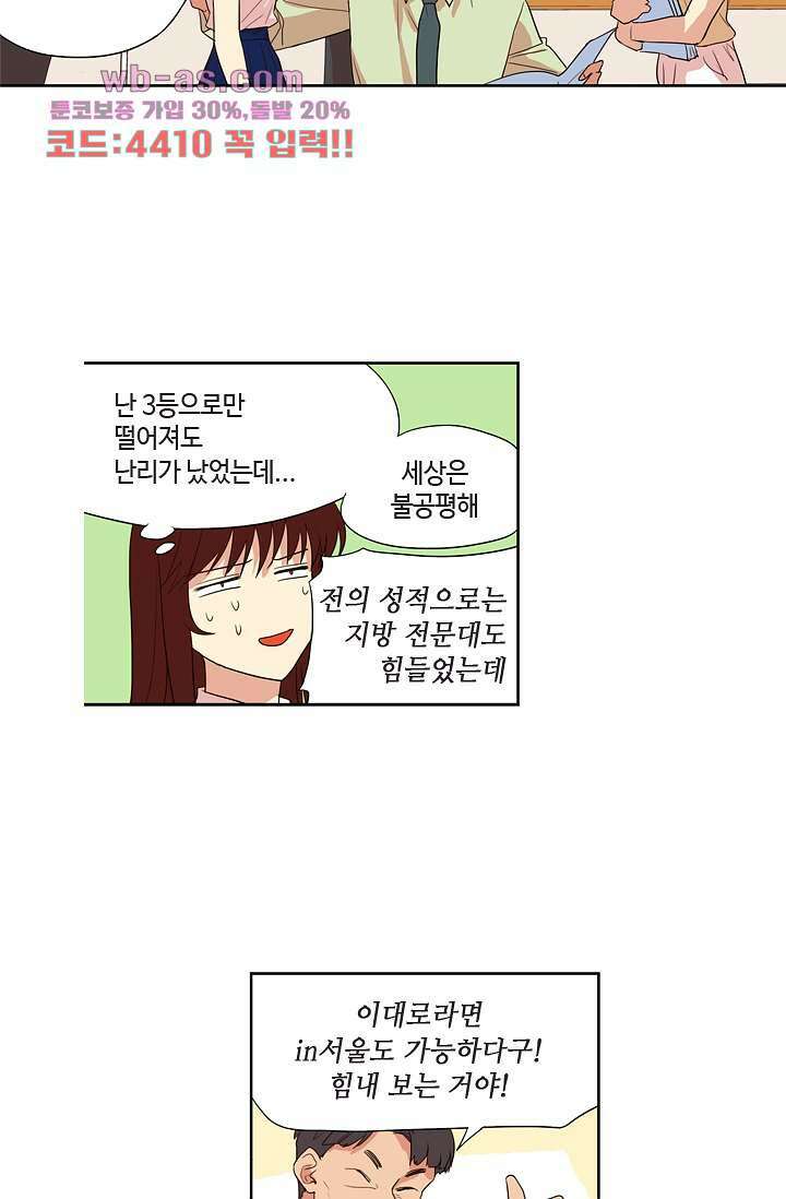 백 투 더 하이틴 79화 22