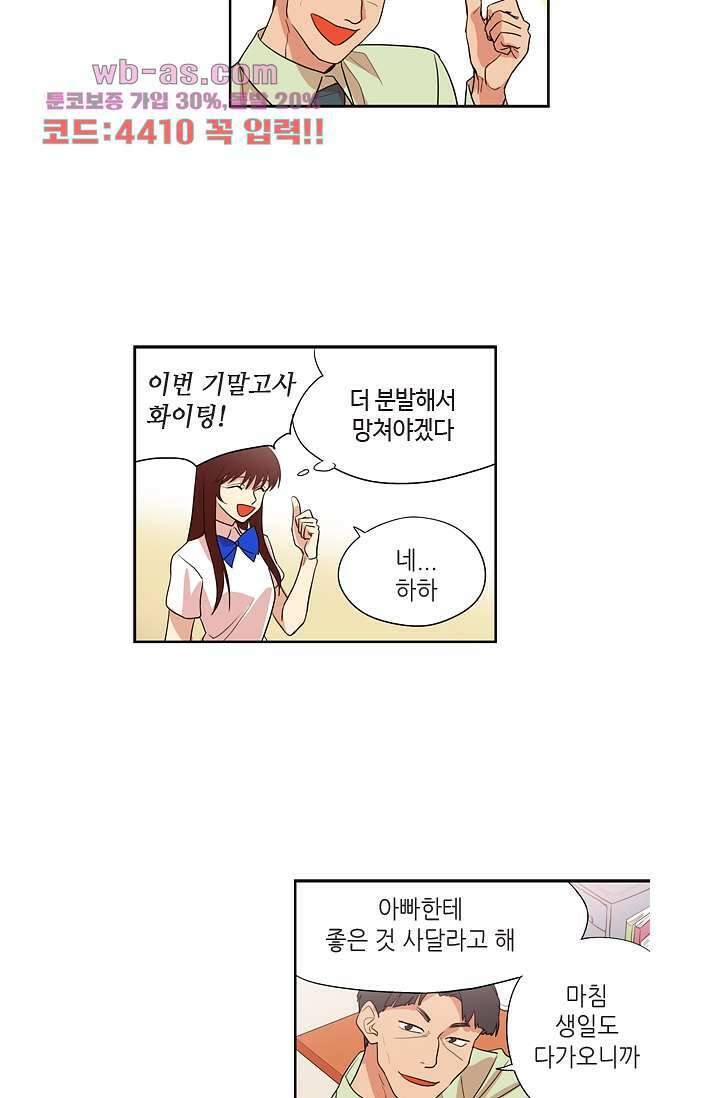 백 투 더 하이틴 79화 23