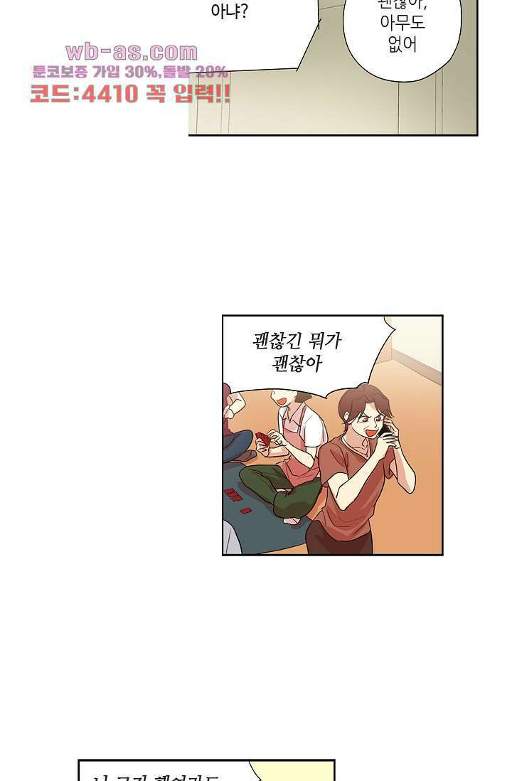 백 투 더 하이틴 79화 29
