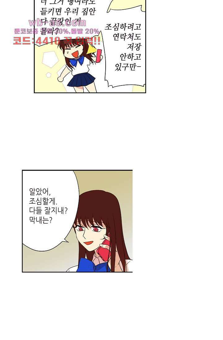 백 투 더 하이틴 79화 30