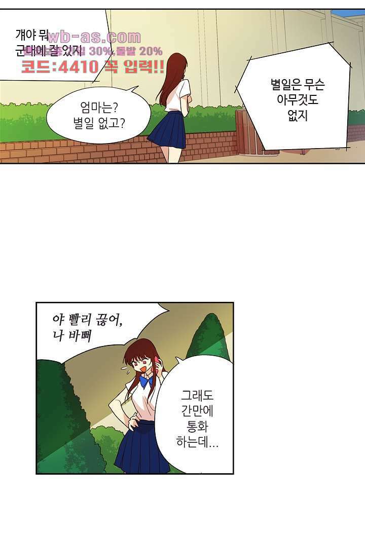 백 투 더 하이틴 79화 31