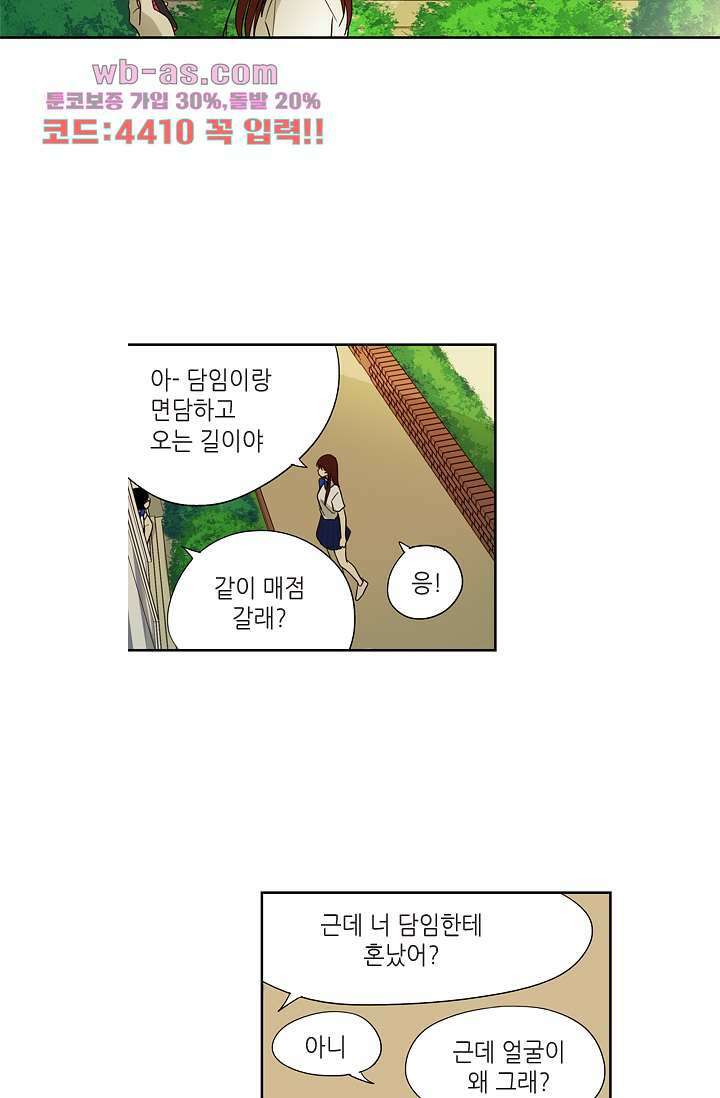 백 투 더 하이틴 79화 33