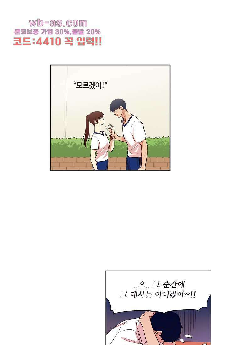 백 투 더 하이틴 79화 36