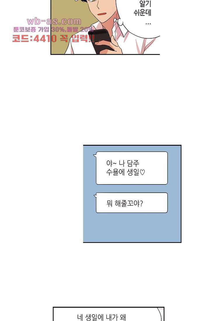 백 투 더 하이틴 79화 38