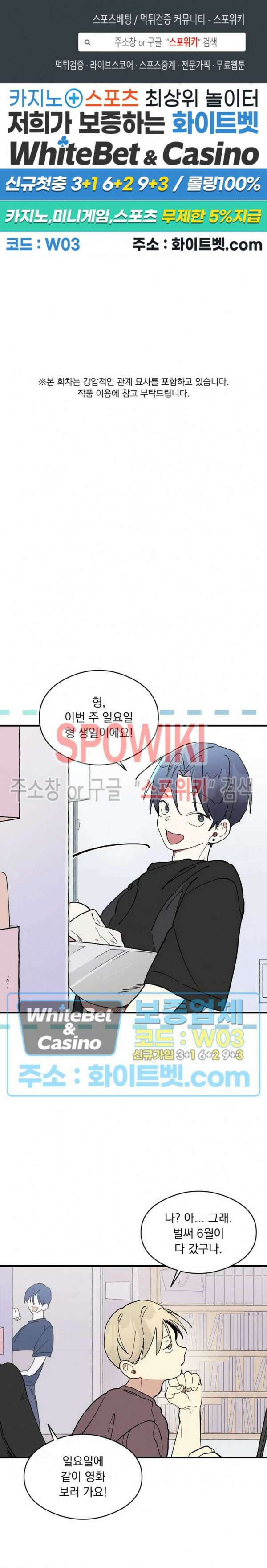 원룸 조교님 24화 1
