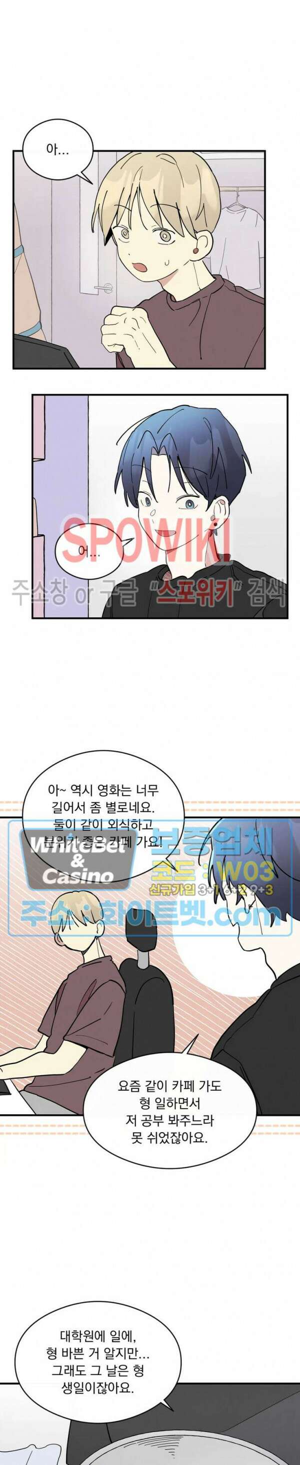 원룸 조교님 24화 2