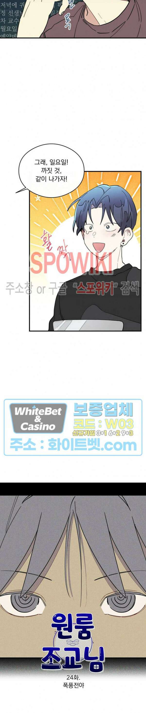 원룸 조교님 24화 4