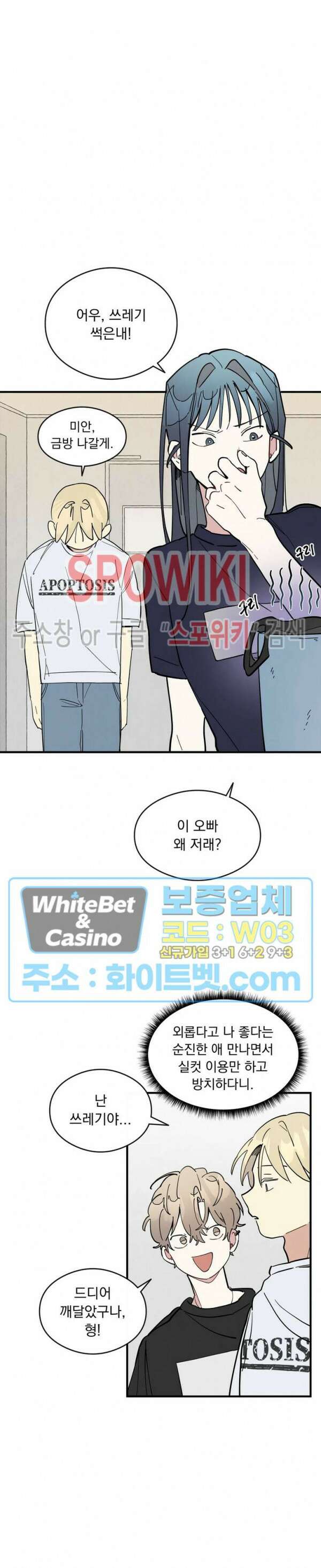 원룸 조교님 24화 5
