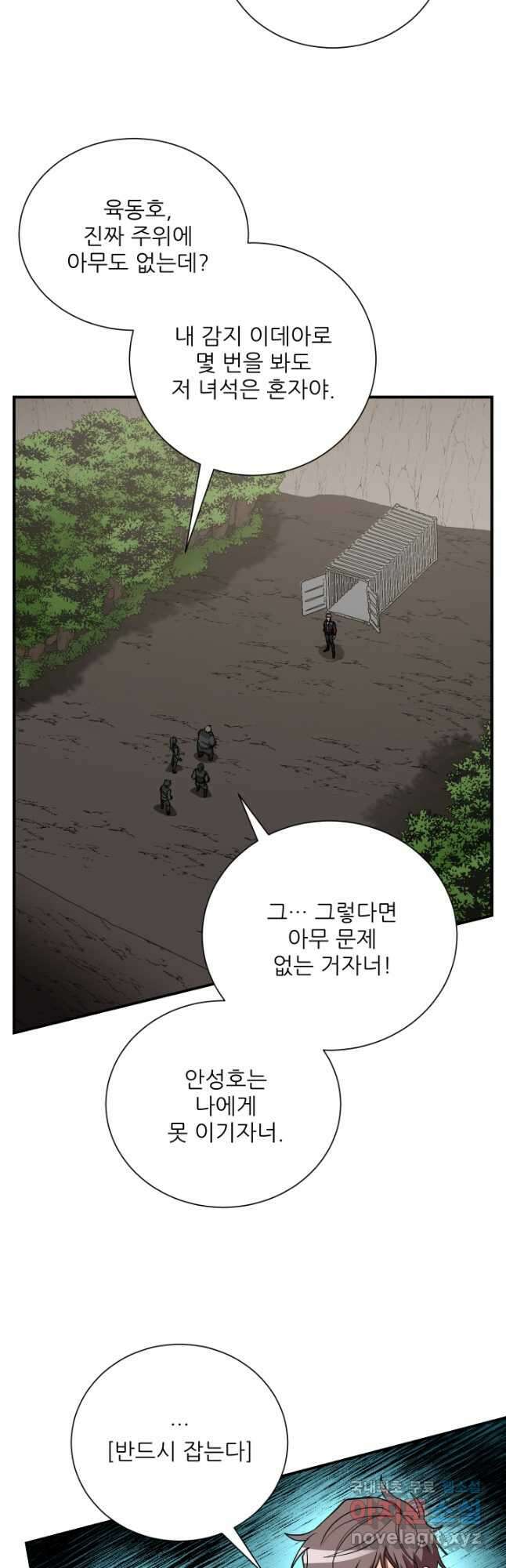 폐급인 척했던 학교생활 51화 6
