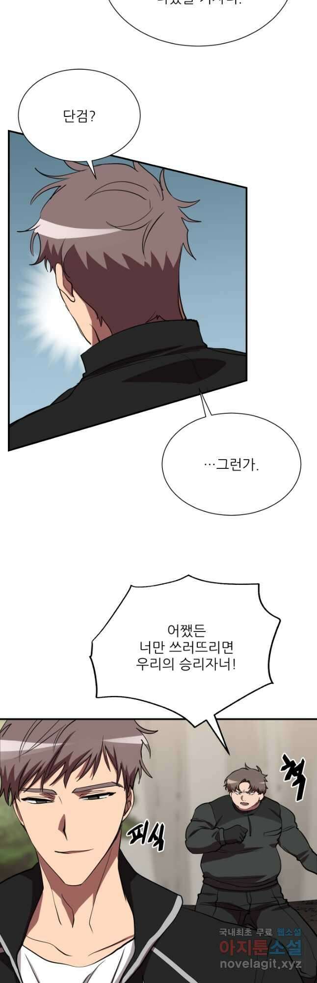 폐급인 척했던 학교생활 51화 10