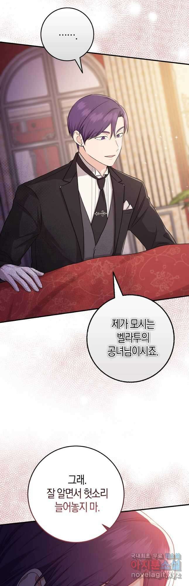 입양딸 역할을 지나치게 잘해버렸다 25화 4