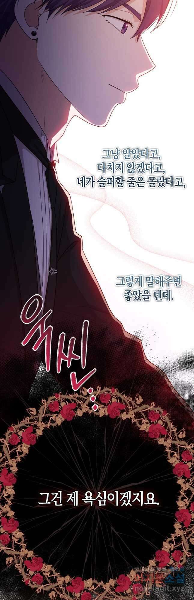 입양딸 역할을 지나치게 잘해버렸다 25화 5