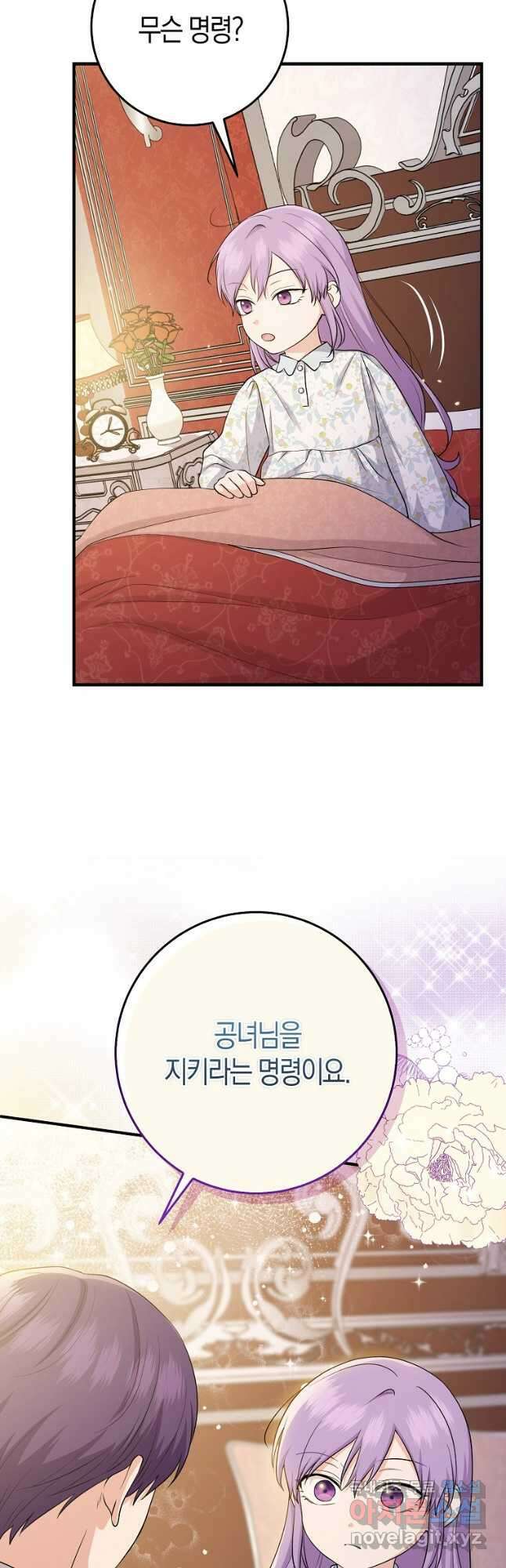 입양딸 역할을 지나치게 잘해버렸다 25화 7