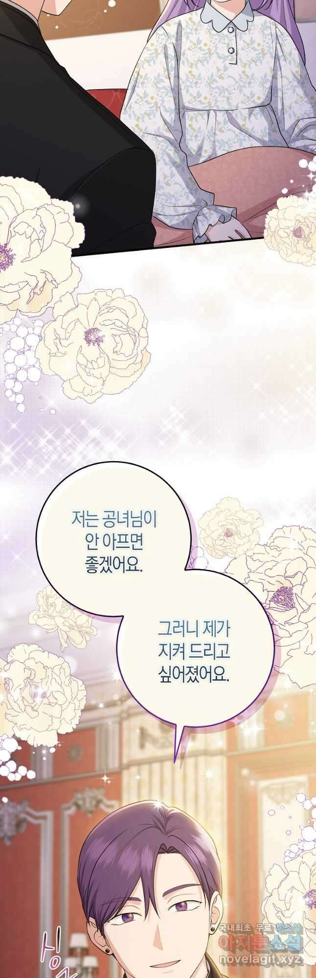 입양딸 역할을 지나치게 잘해버렸다 25화 8