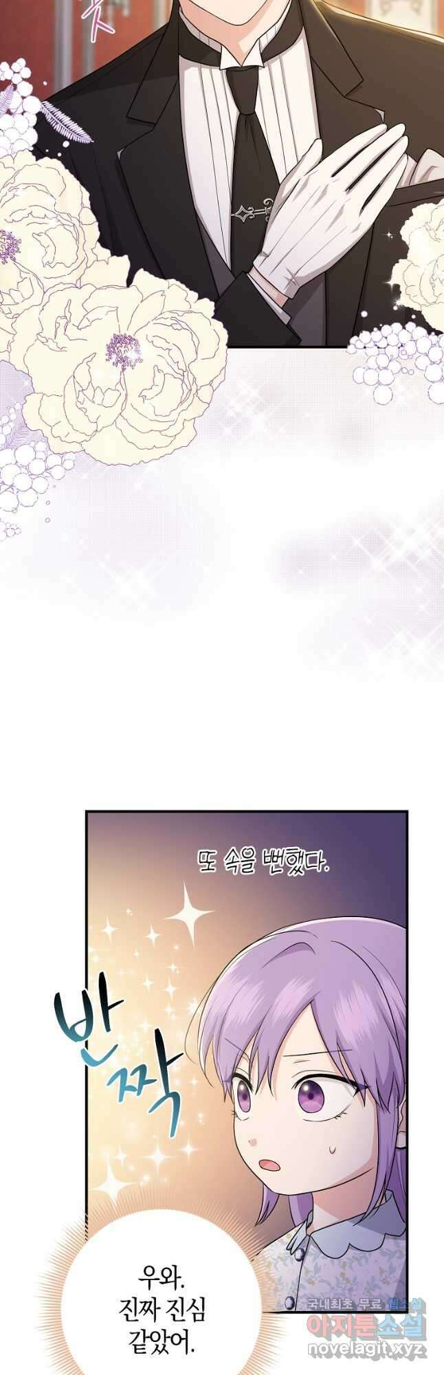 입양딸 역할을 지나치게 잘해버렸다 25화 9